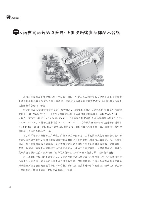 云南省食品药品监管局：5批次焙烤食品样品不合格