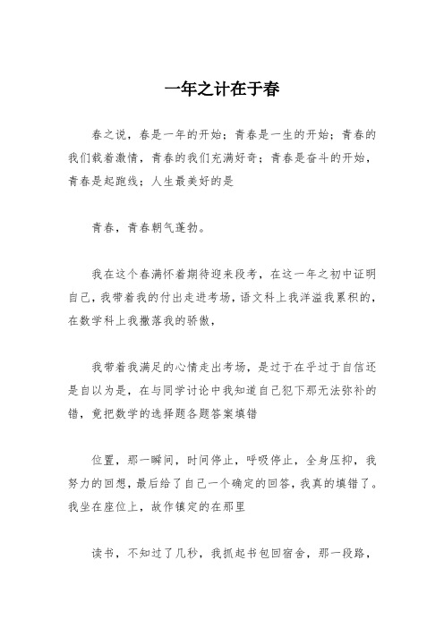 初中议论文作文：一年之计在于春