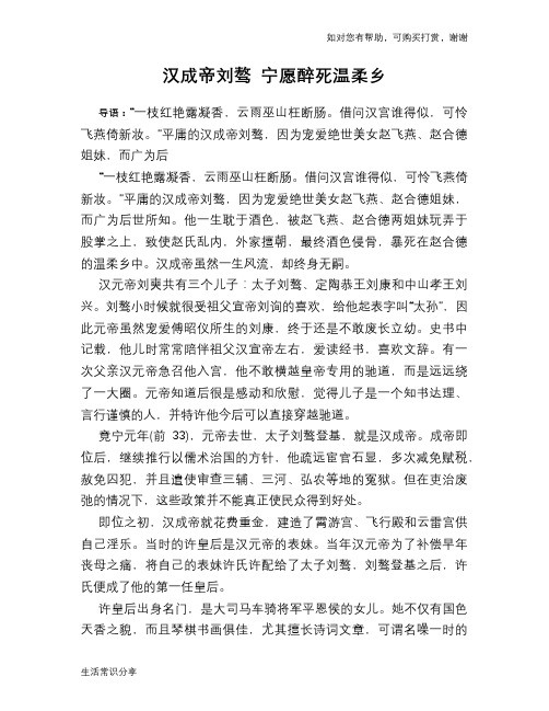 历史趣谈：汉成帝刘骜 宁愿醉死温柔乡