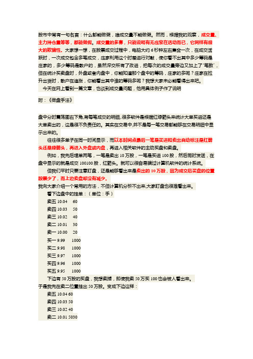 庄家如何利用成交量做假技巧
