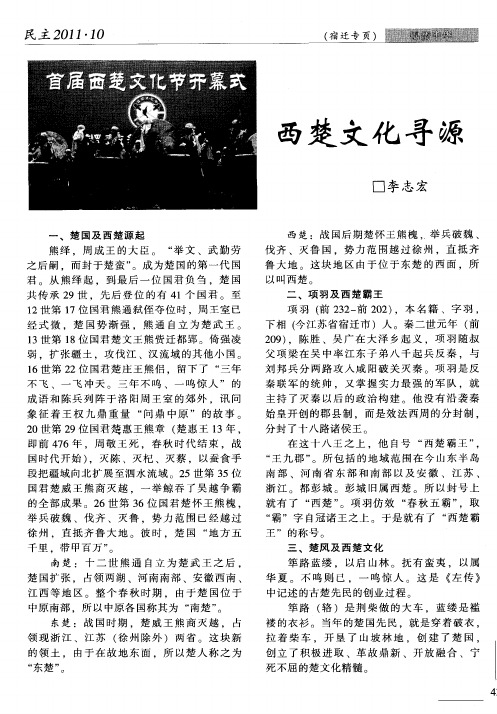 西楚文化寻源