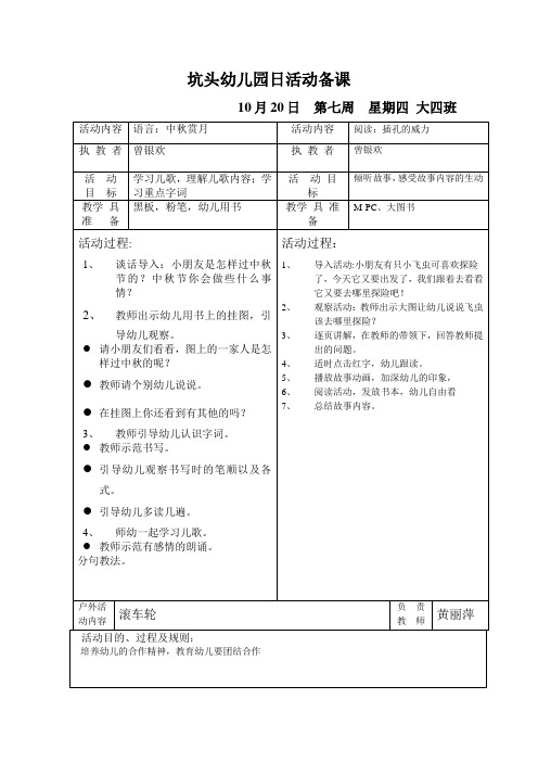 坑头幼儿园2011学年第一学期大四班备课,第7周星期4