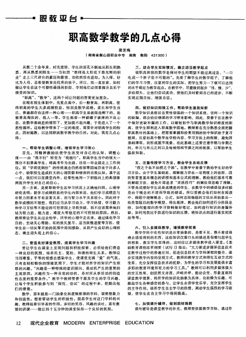 职高数学教学的几点心得