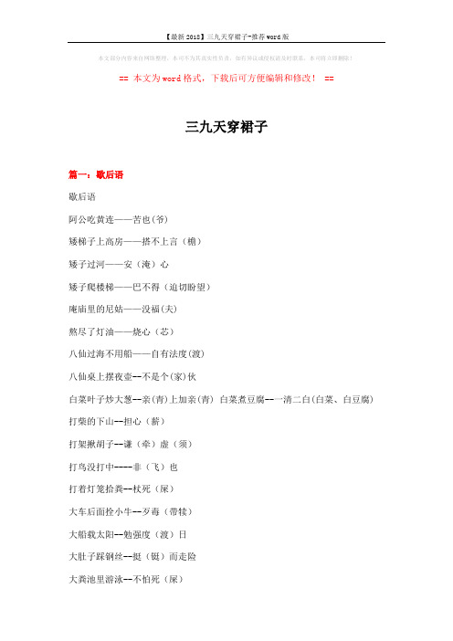 【最新2018】三九天穿裙子-推荐word版 (17页)