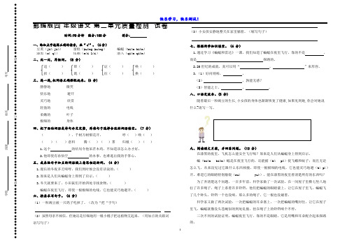 部编版小学四年级语文第二单元质量检测试卷及参考答案