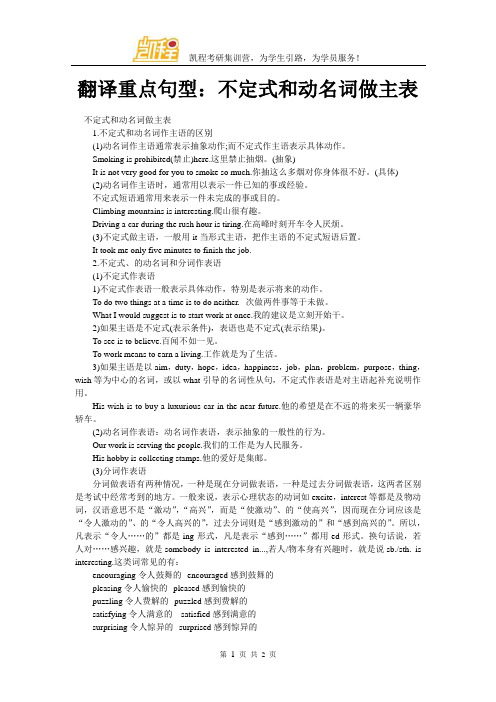 翻译重点句型：不定式和动名词做主表