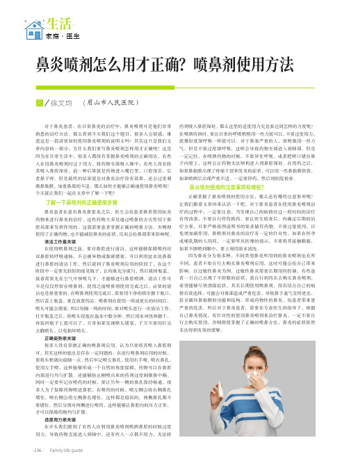 鼻炎喷剂怎么用才正确喷鼻剂使用方法