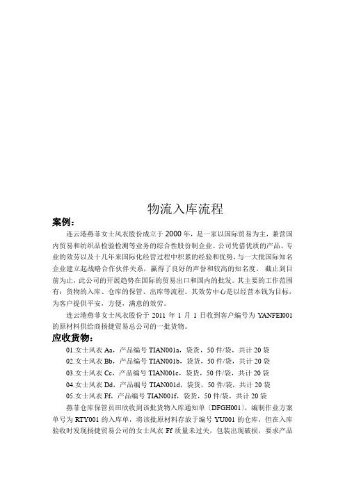 物流入库流程案例分析
