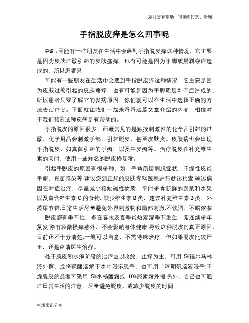 手指脱皮痒是怎么回事呢