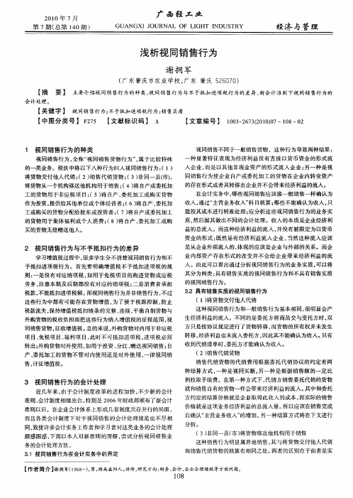 浅析视同销售行为