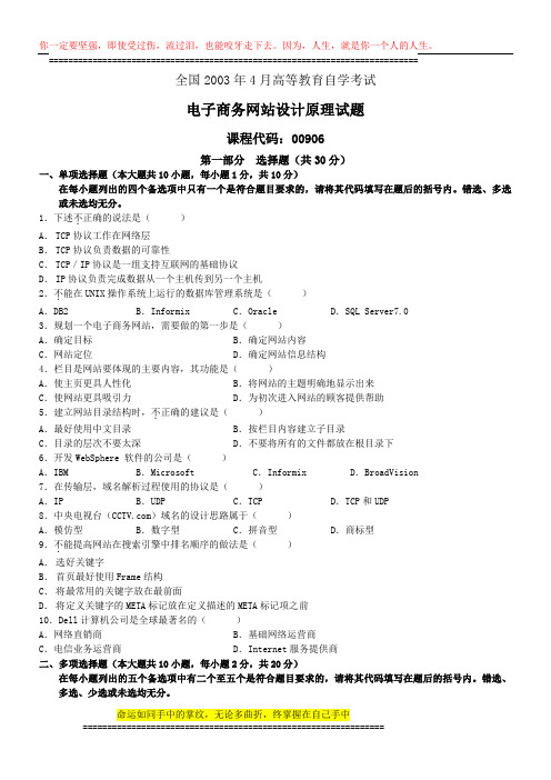 2003年4月自学考试电子商务网站设计原理试题