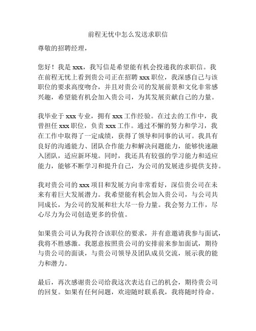 前程无忧中怎么发送求职信