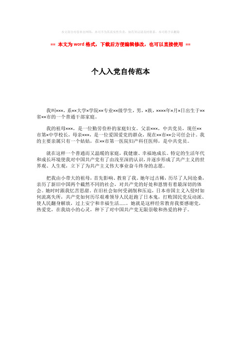 【优质】个人入党自传范本-实用word文档 (1页)