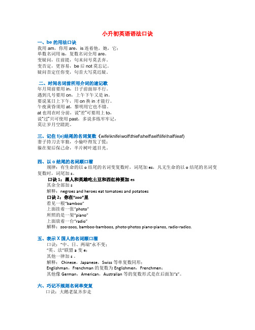 小升初英语语法口诀