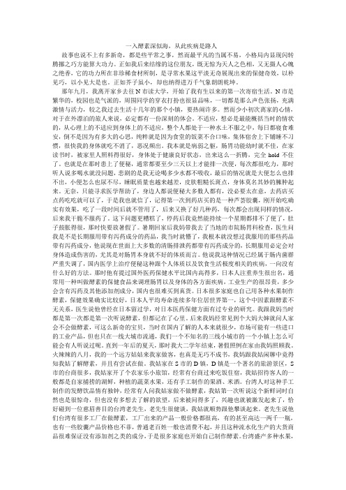一入酵素深似海,从此疾病是路人