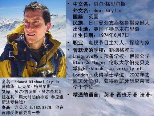 贝尔格里尔斯(1)