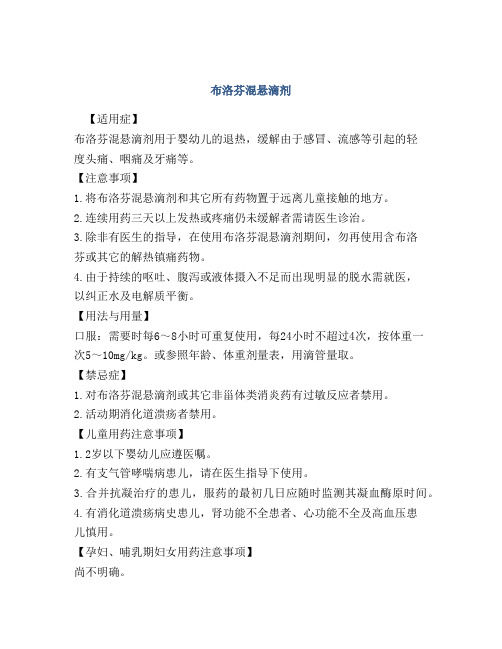 布洛芬混悬滴剂