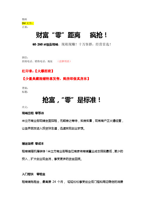 商业街文案