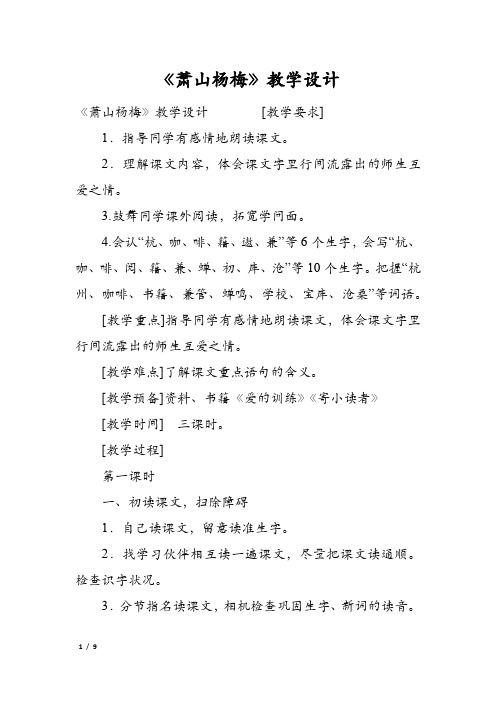 《萧山杨梅》教学设计