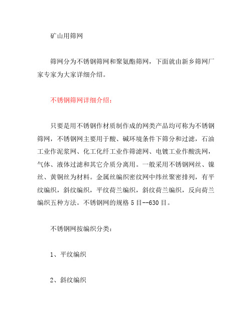 筛网