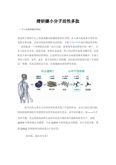 缔妍娜小分子活性多肽