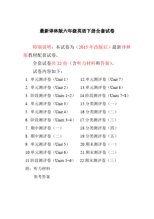 2015-2016年最新译林版六年级英语下册试卷1全程测评卷(全套)