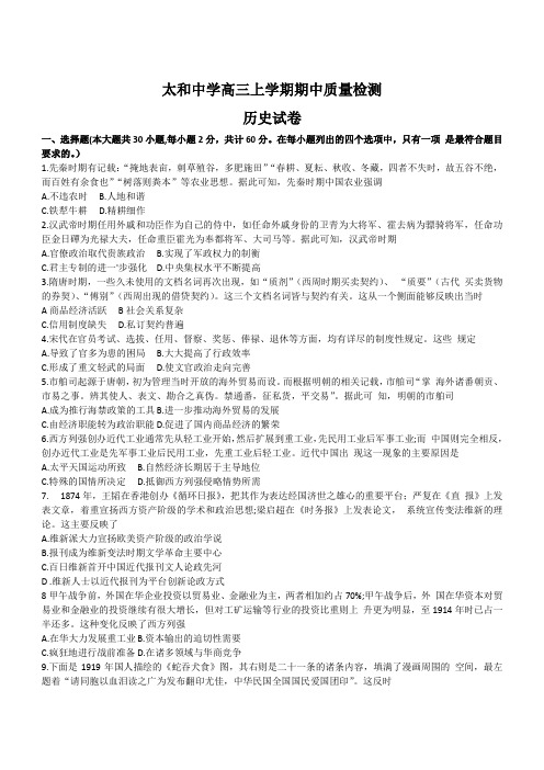 2020届安徽省太和中学高三历史上学期期中检测试卷