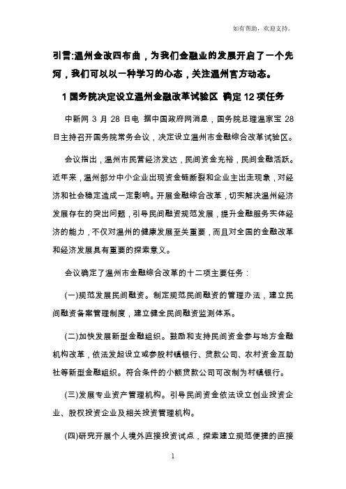 温州金融改革四步曲