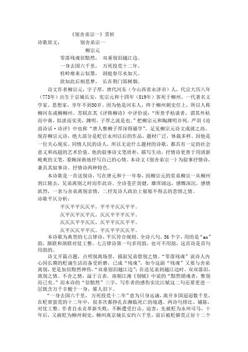 《别舍弟宗一》赏析