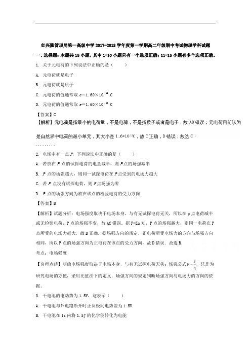 黑龙江省友谊县红兴隆管理局第一高级中学2017-2018学