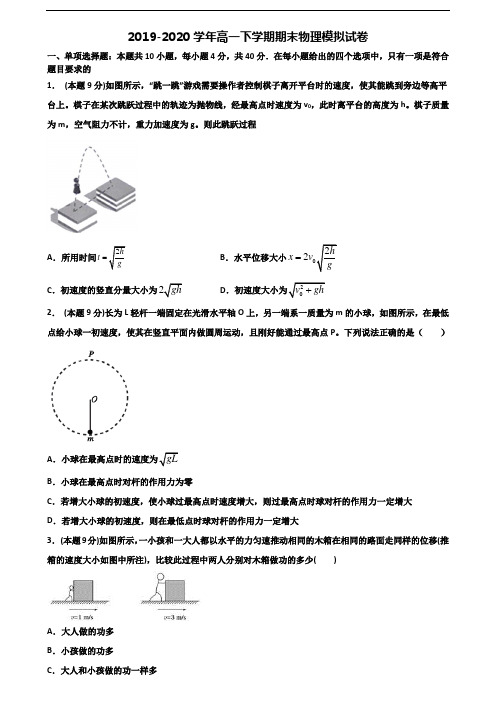 〖精选3套试卷〗2020学年湖南省岳阳市高一物理下学期期末达标检测试题