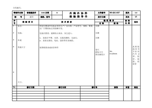 底盘通用橡胶件来料检验作业指导书