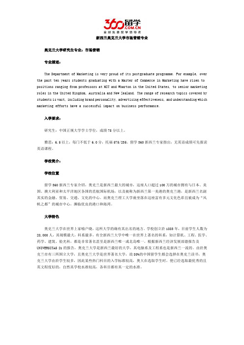 奥克兰大学市场营销专业