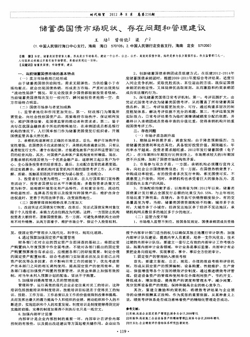 储蓄类国债市场现状、存在问题和管理建议