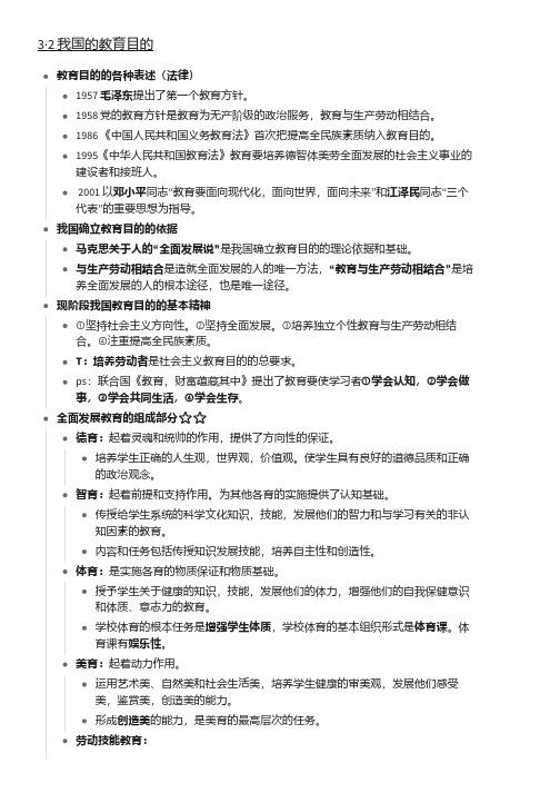 教综：我国的教育目的