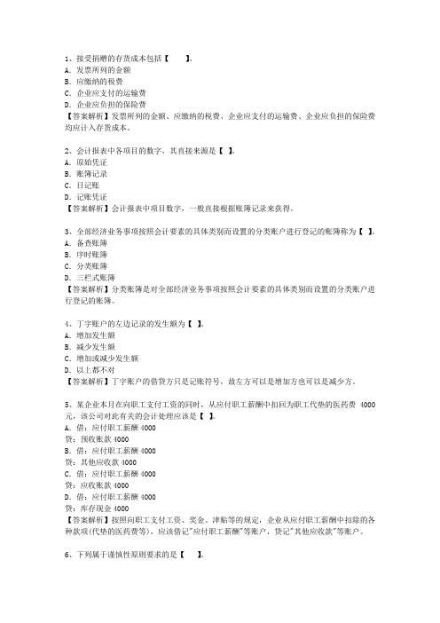 2015海南省会计职称最新考试试题库(完整版)