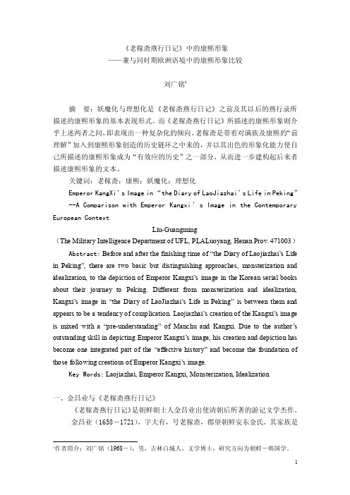 《老稼斋燕行日记》中的康熙形象图们江论坛