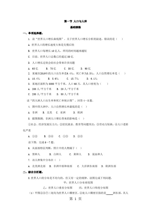 2019人教版地理七年级上册(含真题)地理同步练习：41人口与人种语文