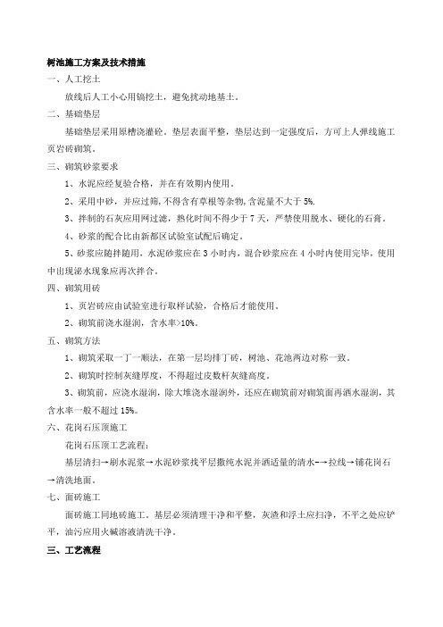 树池砌筑