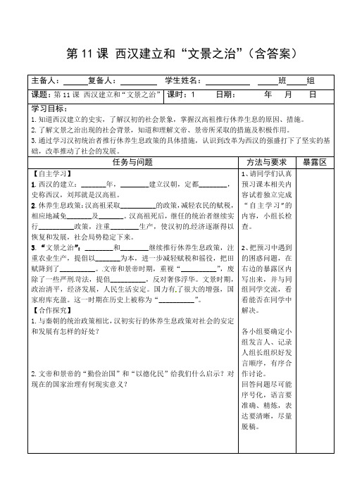 第11课 西汉建立和文景之治导学案(含答案)