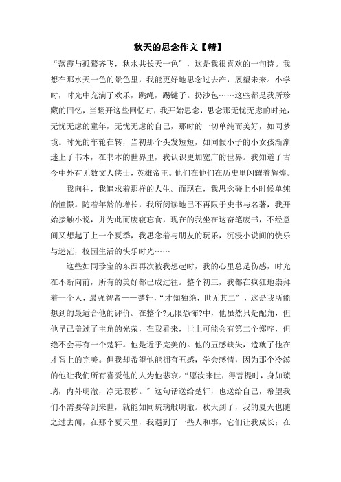 秋天的怀念作文(1)精选