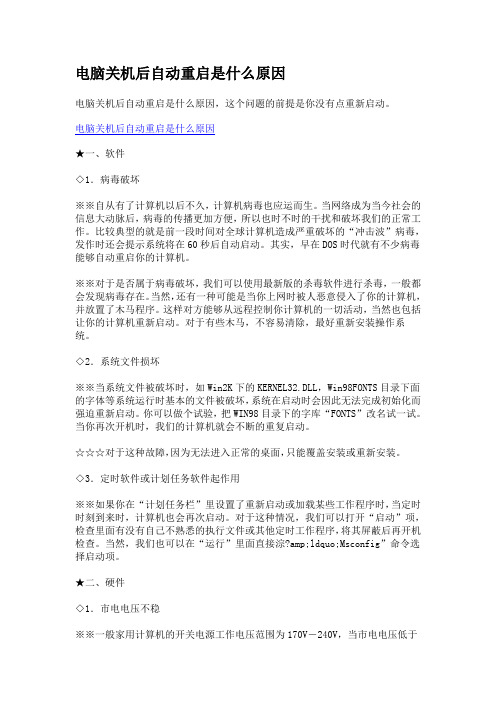 电脑关机后自动重启是什么原因