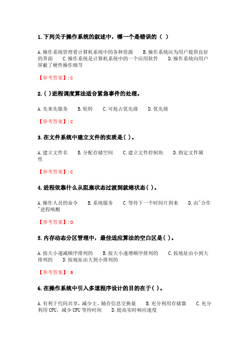 电子科技大学《计算机操作系统》20春期末考试.doc