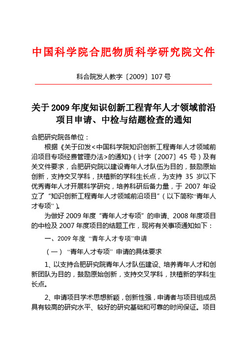 中国科学院合肥物质科学研究院文件.