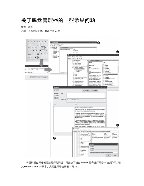 关于磁盘管理器的一些常见问题