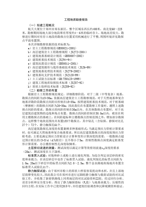 航天大厦地质勘查报告