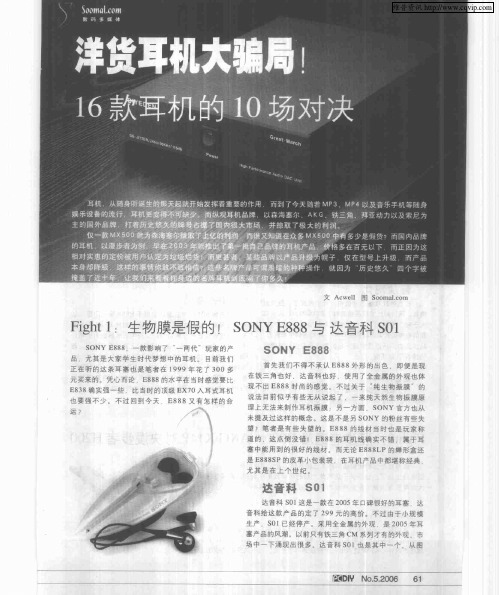 洋货耳机大骗局!——16款耳机的10场对决