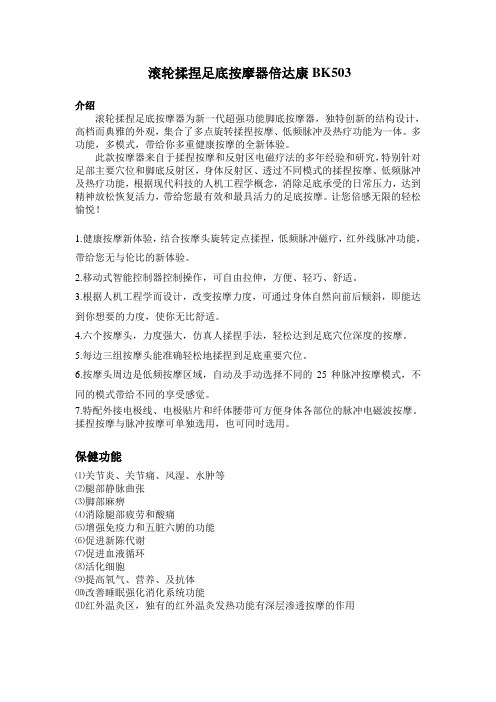 足底按摩器BK503介绍