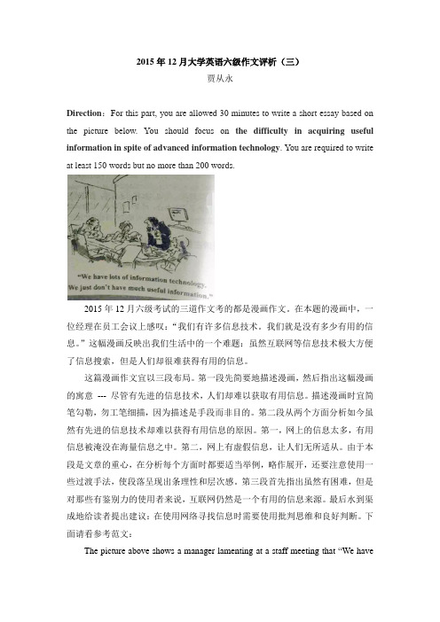 2015年12月大学英语六级作文评析(三)