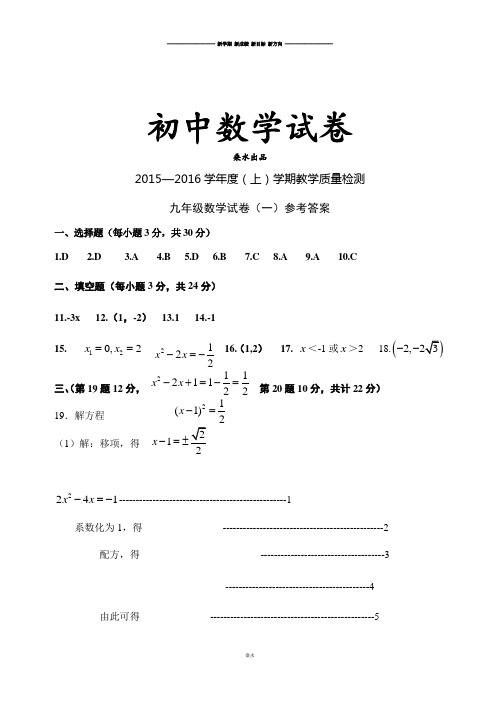 人教版九年级数学上册第一学期参考答案.docx
